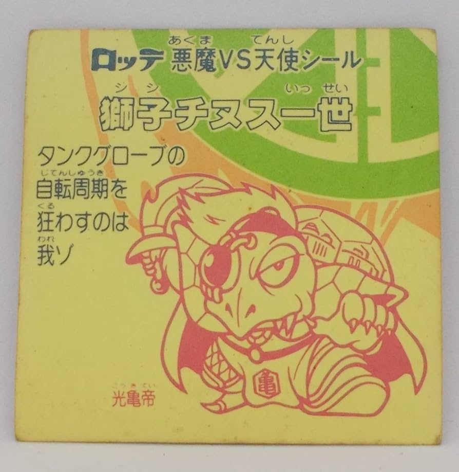 ビックリマンシール 20弾 ヘッド 9枚 Amazon | ビックリマンシール第20弾 ヘッドコンプ 旧